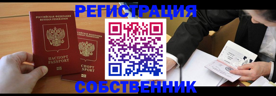 прописка законно в Лисках