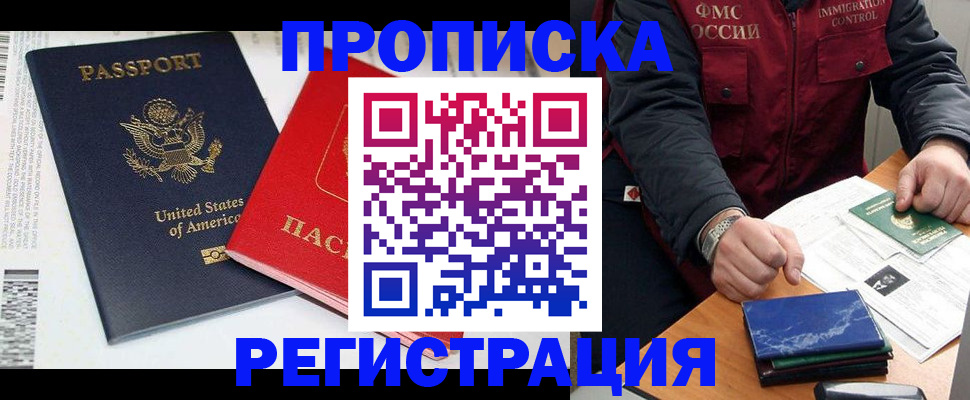 прописка регистрация в Лисках