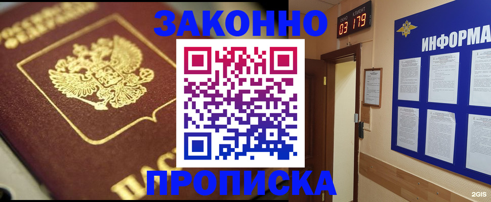 прописка для школы в Лисках