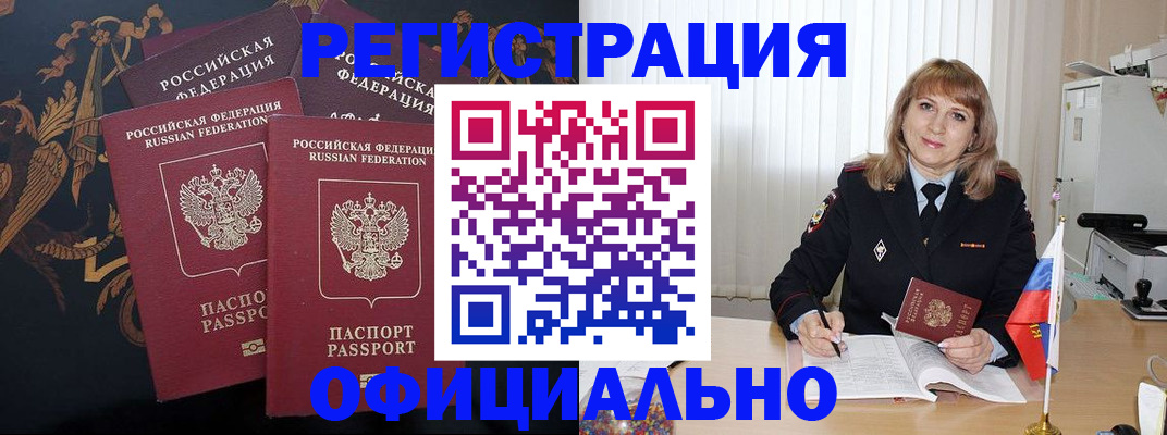 прописка ребенка в Лисках